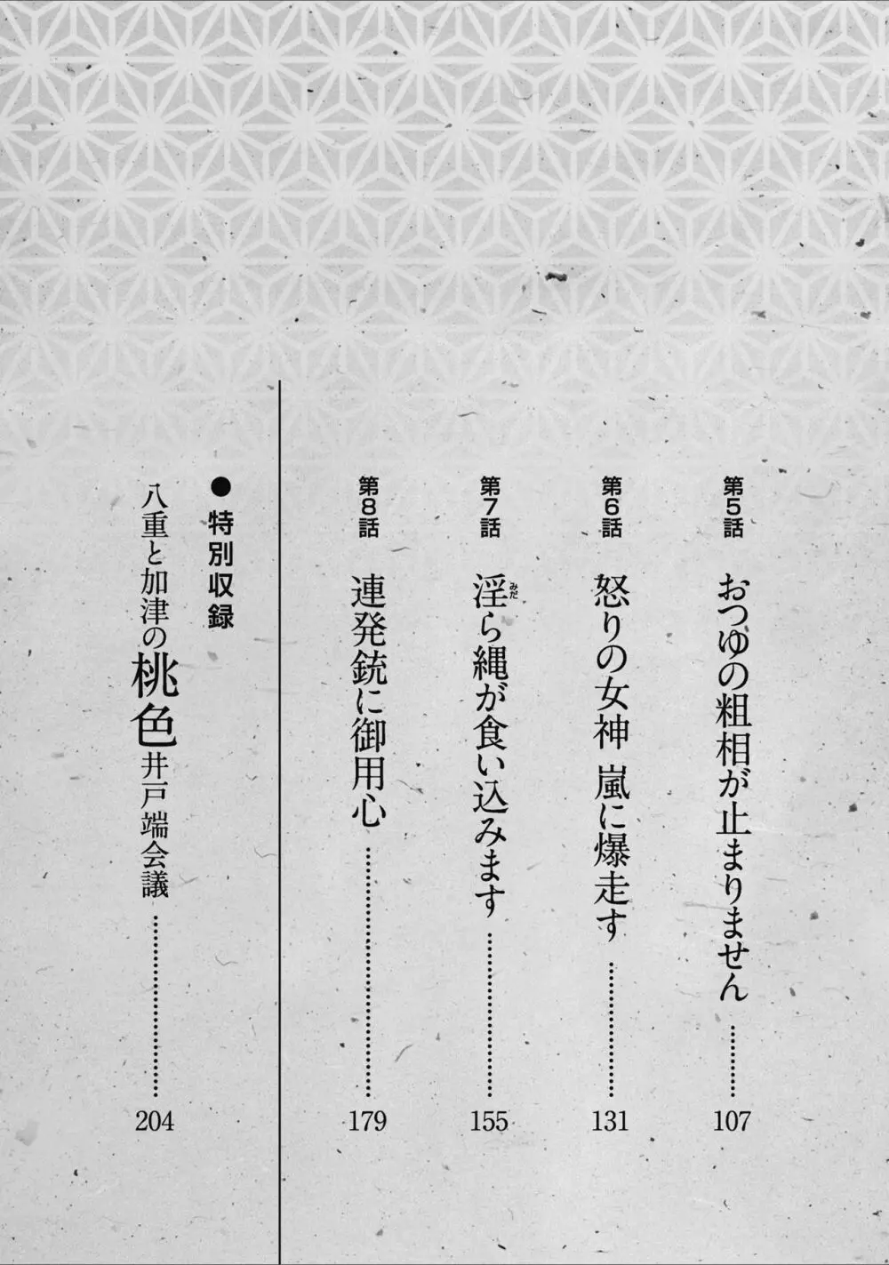 天保桃色水滸伝 1 Page.5