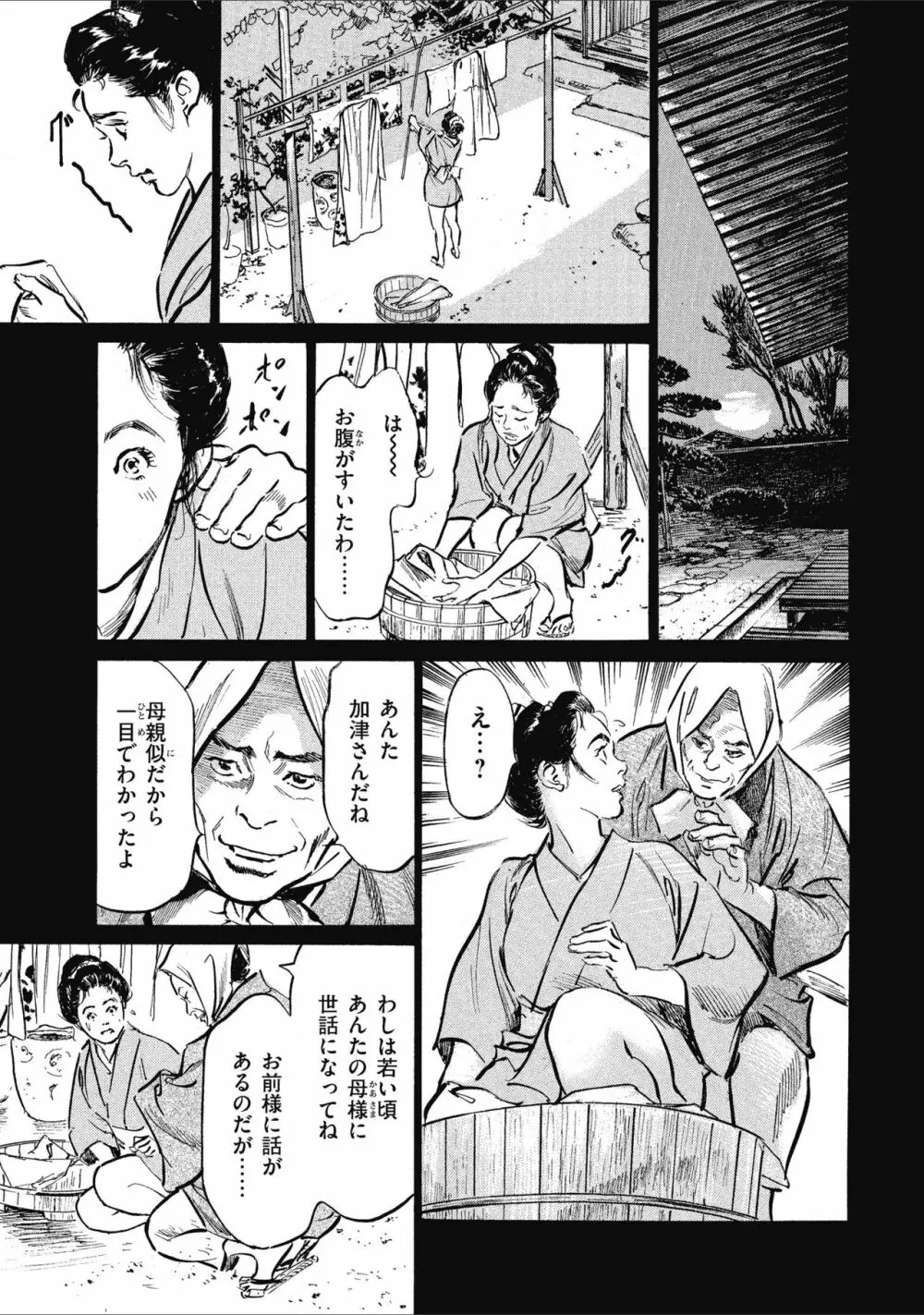 天保桃色水滸伝 1 Page.51