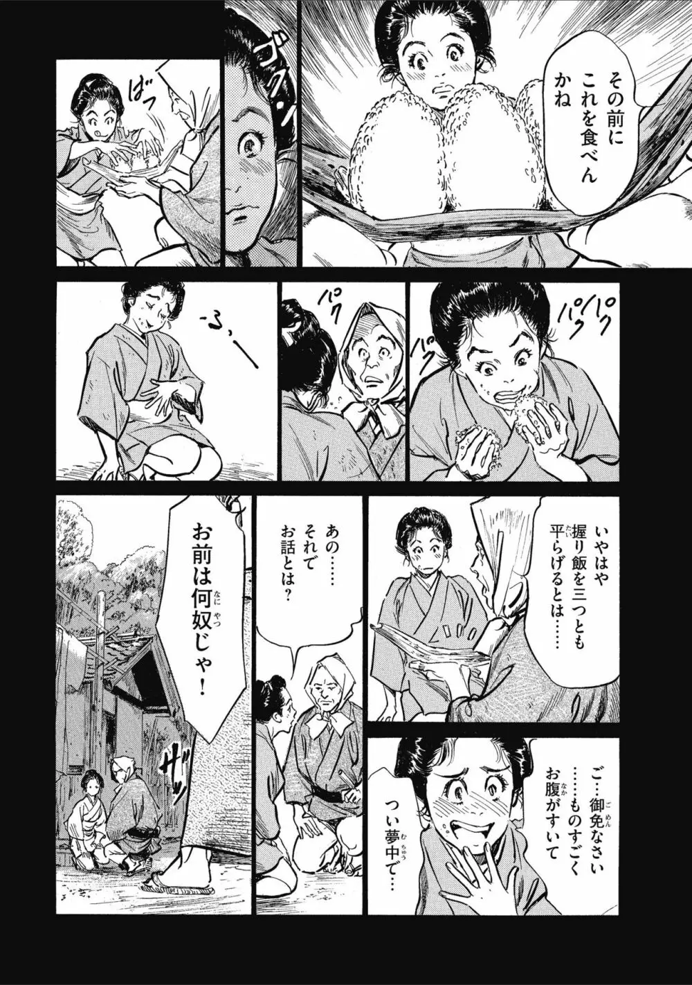 天保桃色水滸伝 1 Page.52