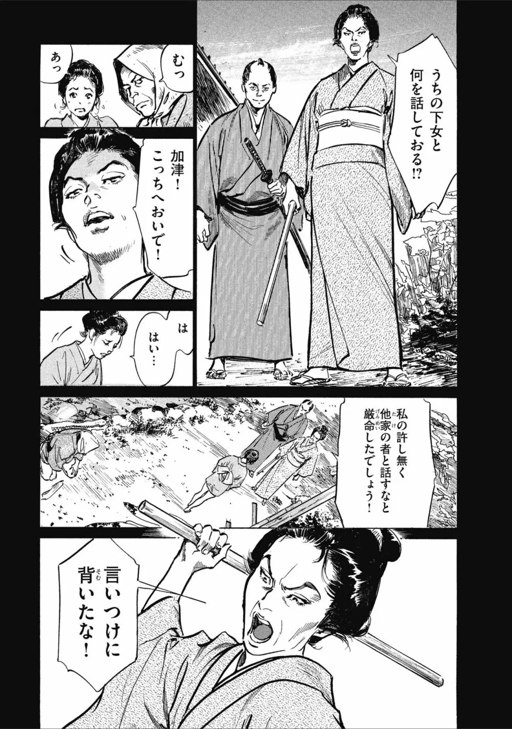 天保桃色水滸伝 1 Page.53