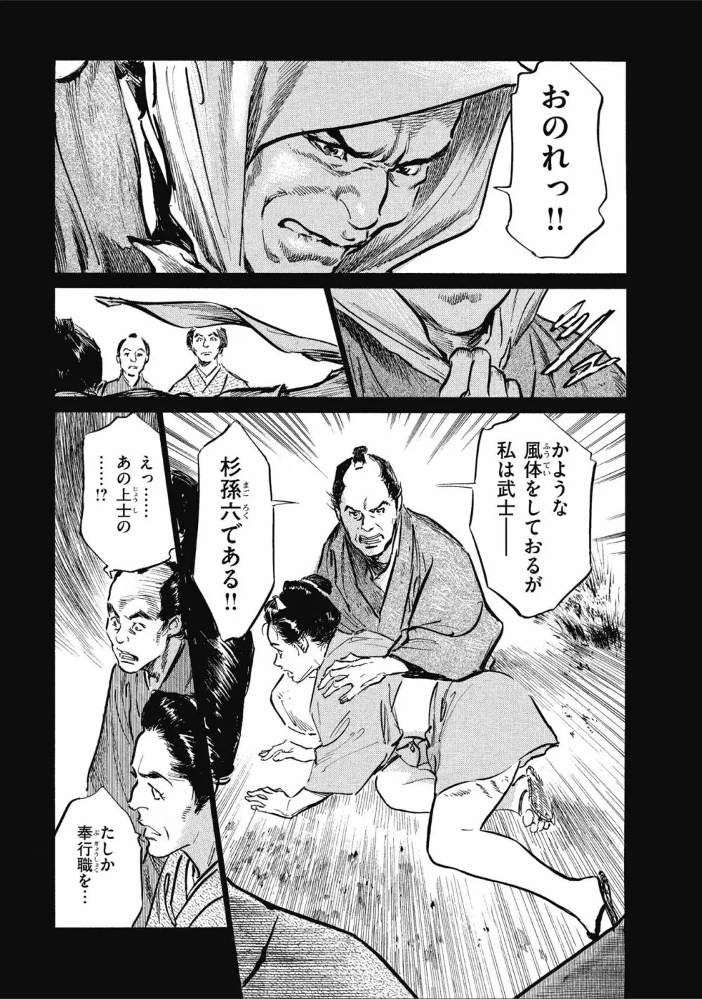 天保桃色水滸伝 1 Page.55
