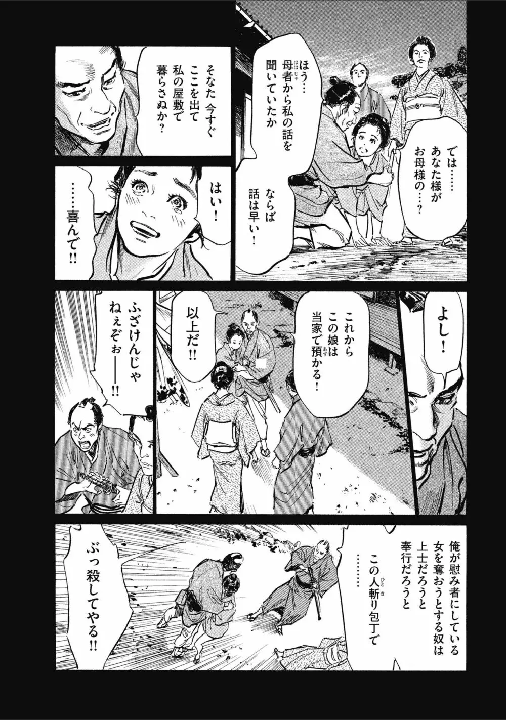 天保桃色水滸伝 1 Page.56