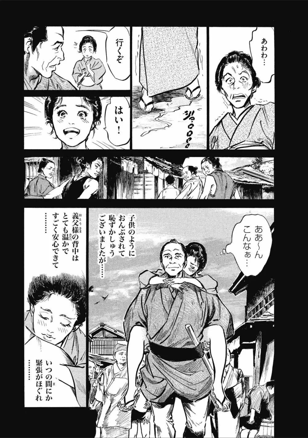 天保桃色水滸伝 1 Page.59