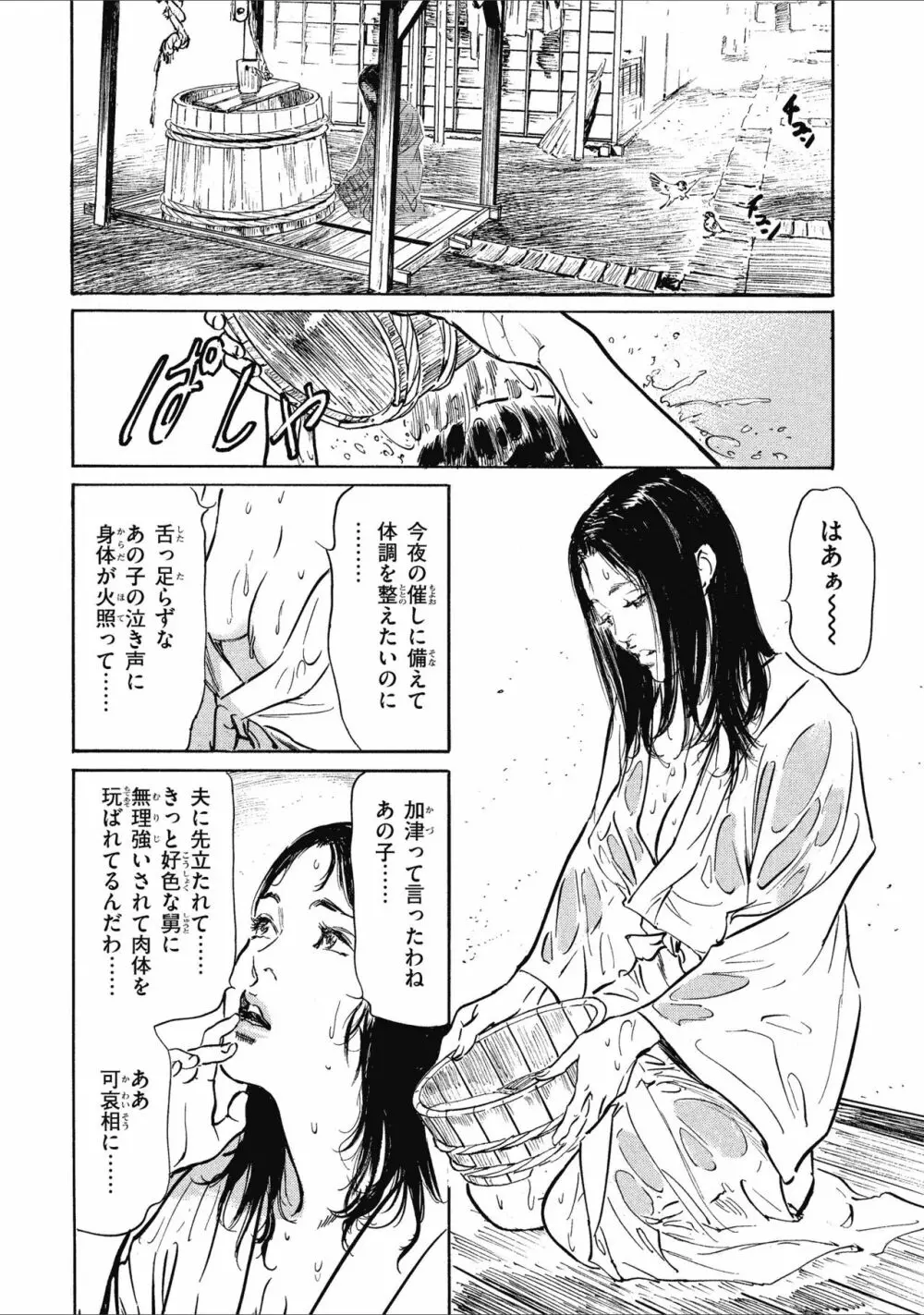 天保桃色水滸伝 1 Page.62