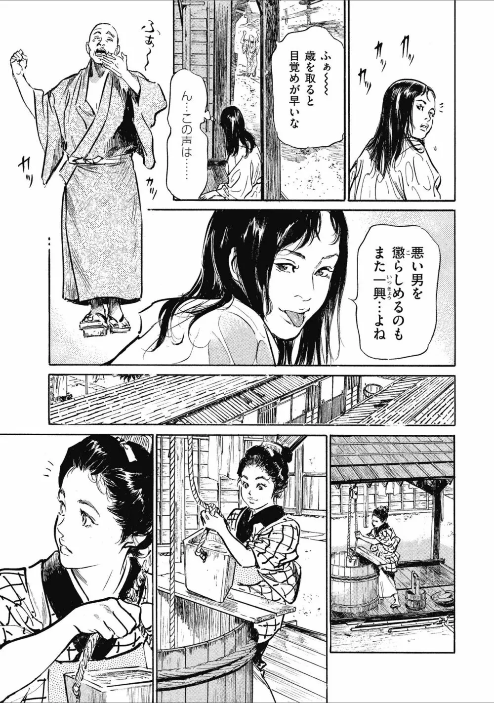 天保桃色水滸伝 1 Page.63