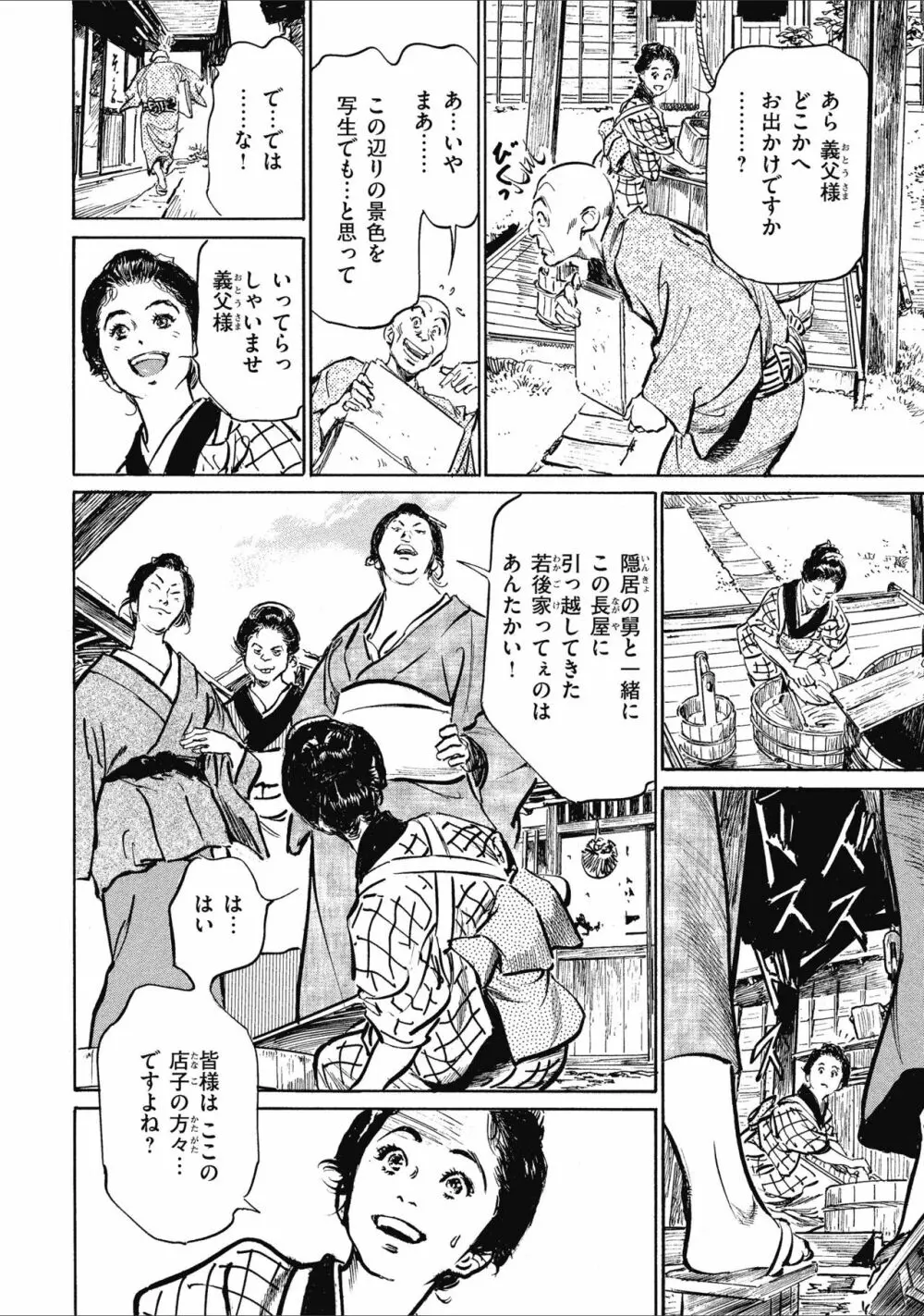 天保桃色水滸伝 1 Page.64
