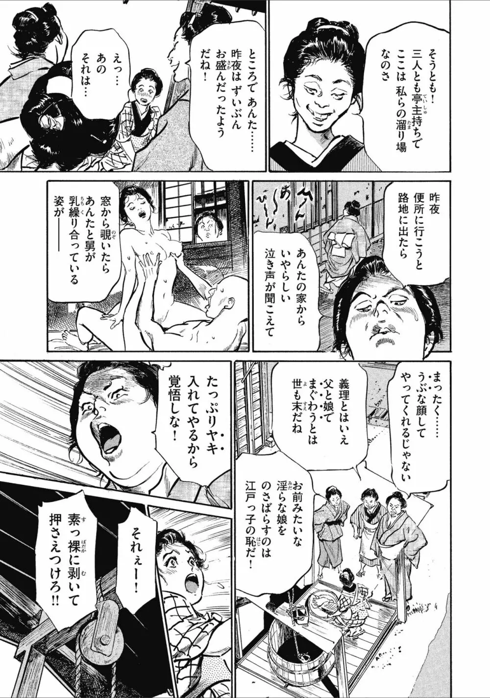 天保桃色水滸伝 1 Page.65