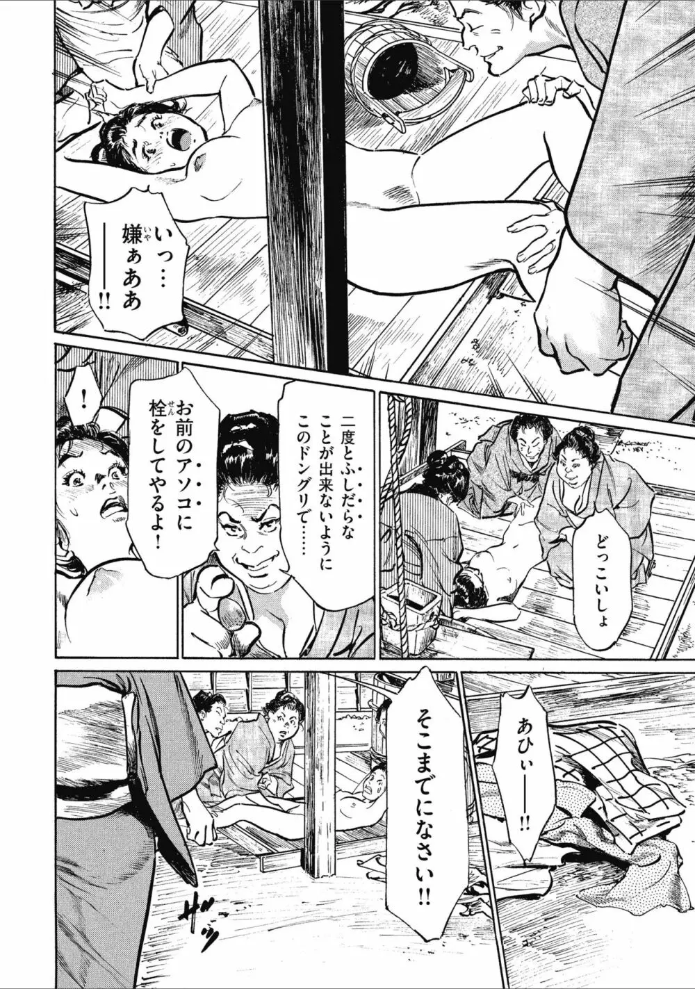 天保桃色水滸伝 1 Page.66