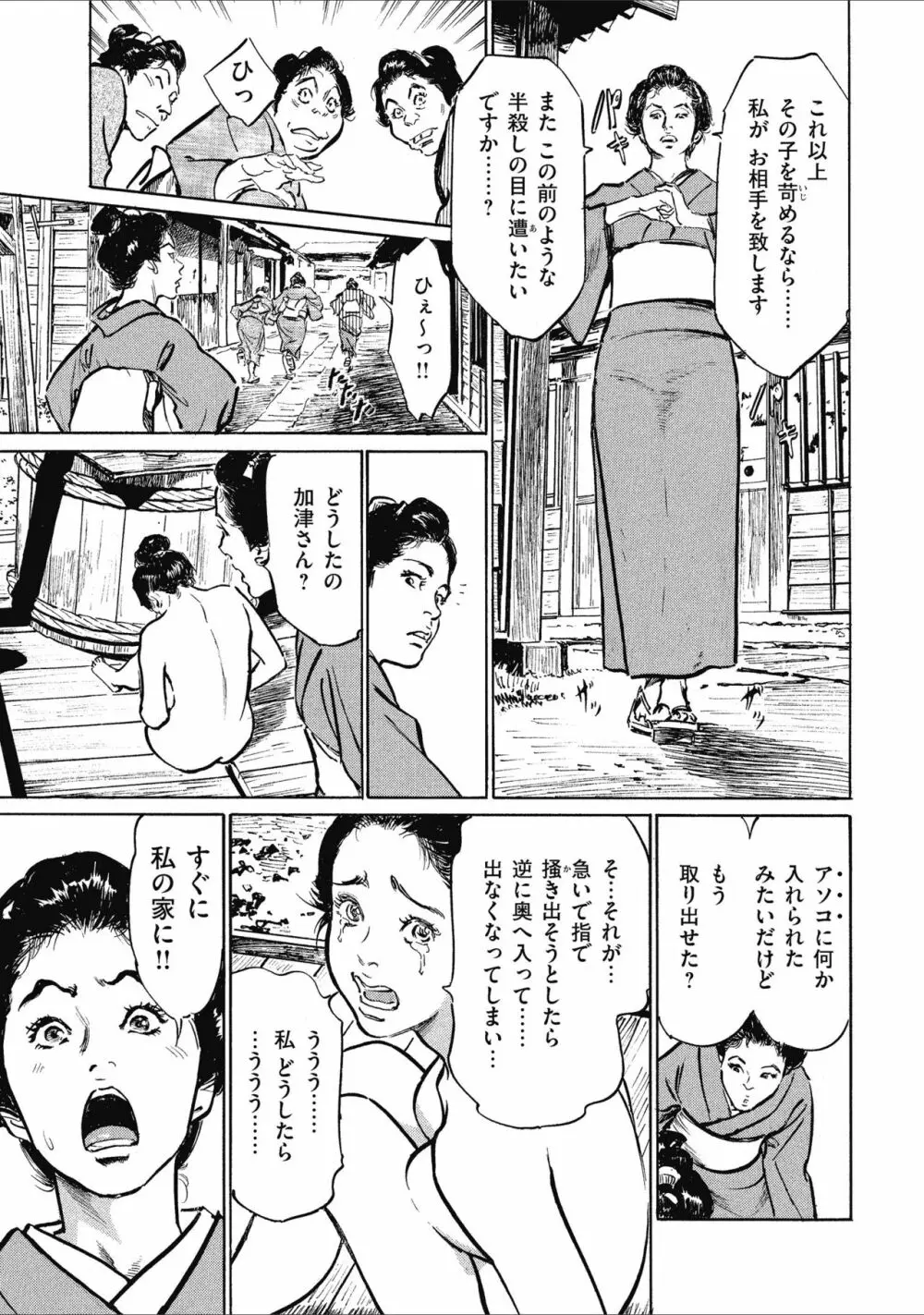 天保桃色水滸伝 1 Page.67