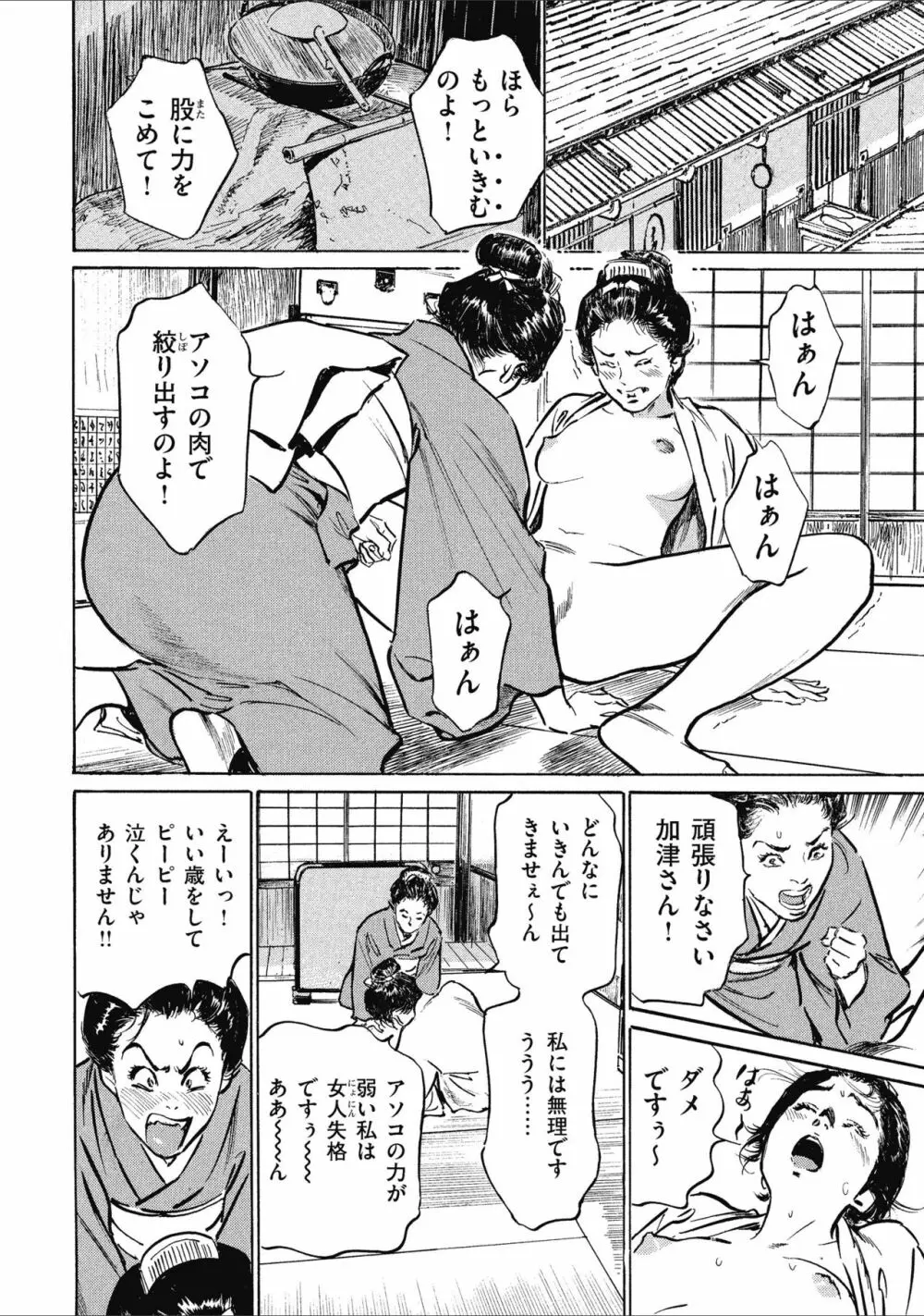 天保桃色水滸伝 1 Page.68