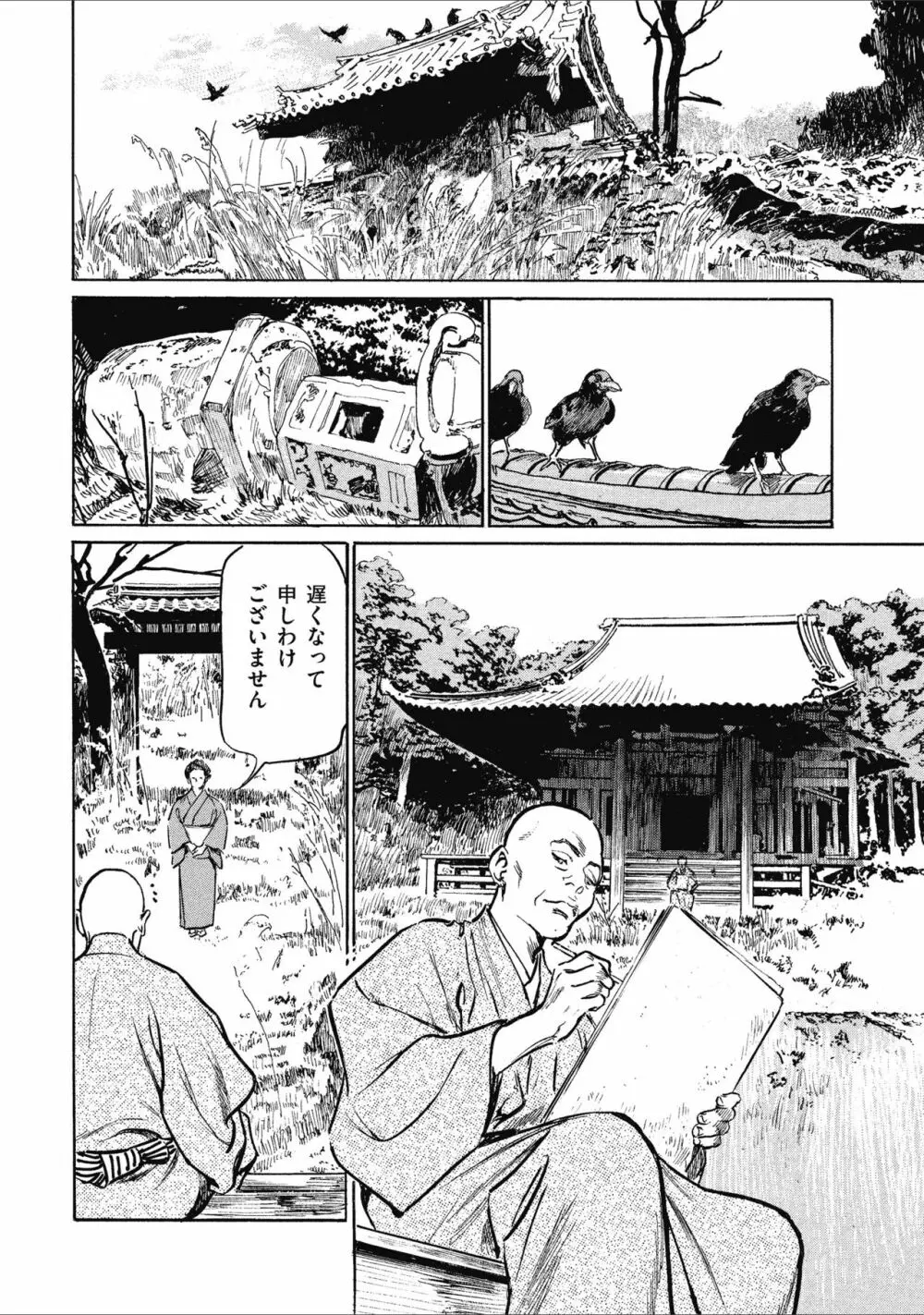 天保桃色水滸伝 1 Page.72