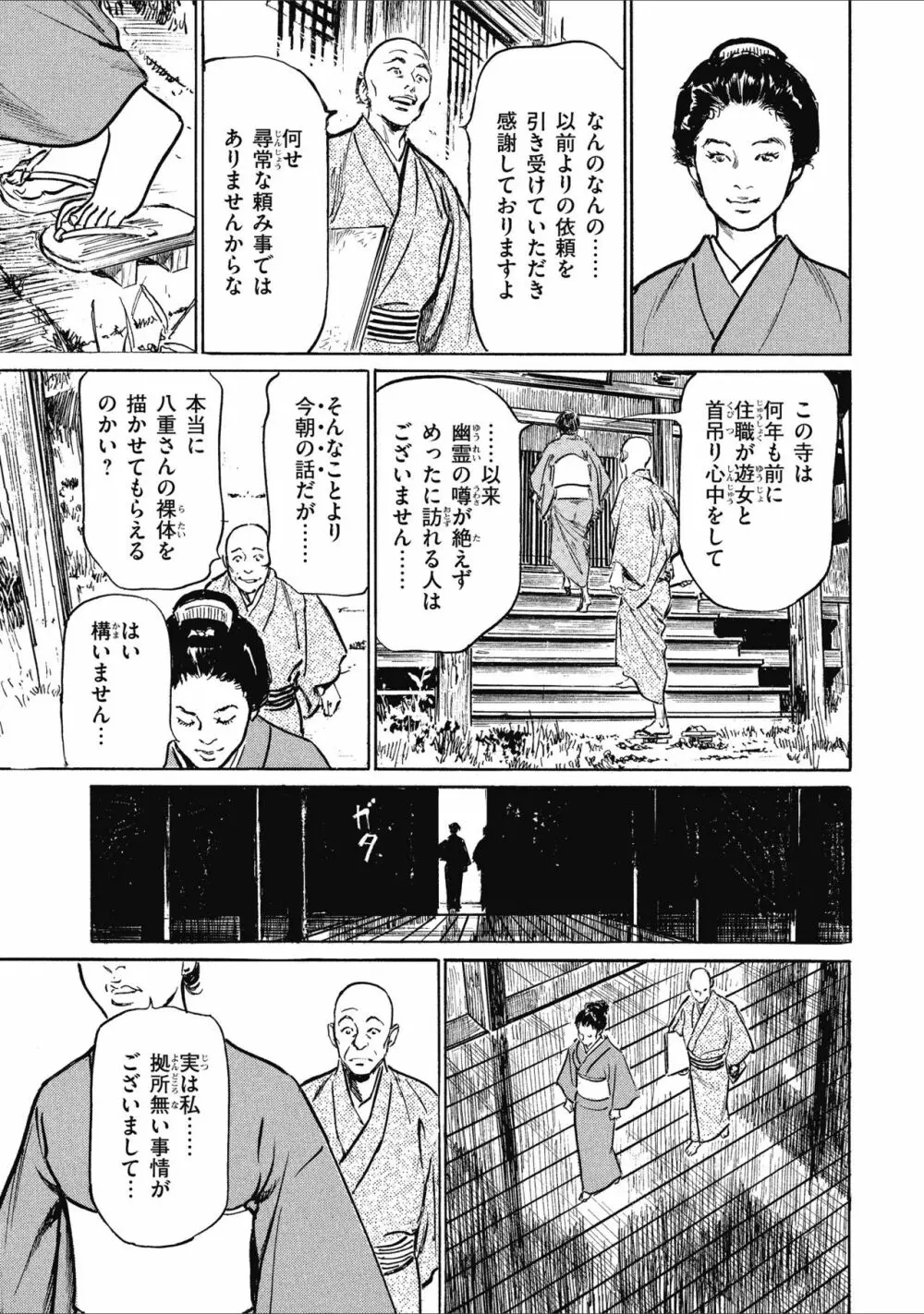天保桃色水滸伝 1 Page.73