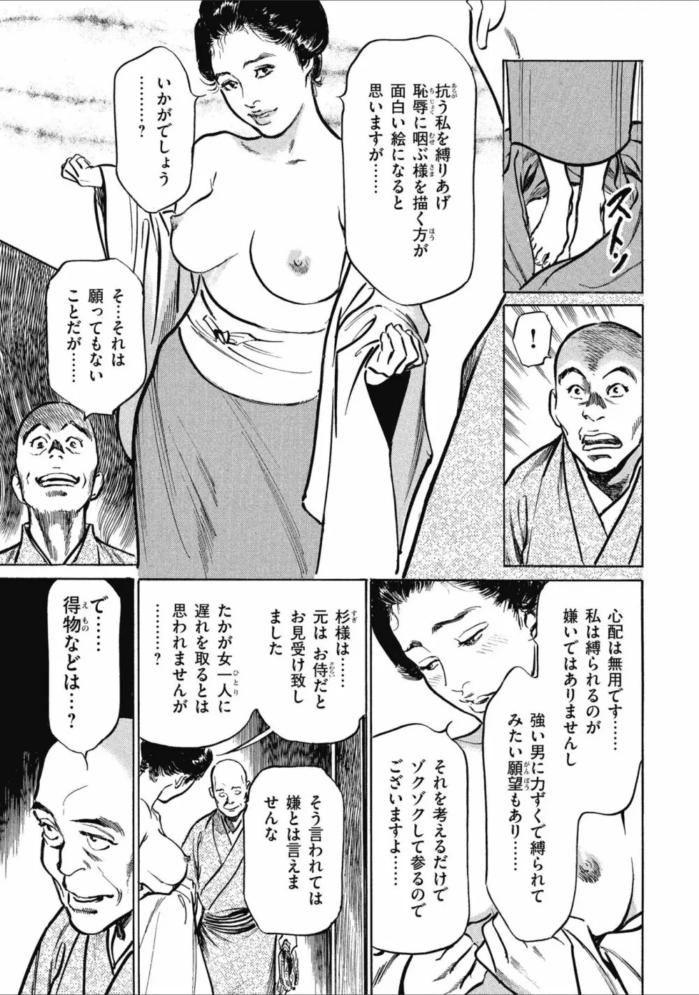 天保桃色水滸伝 1 Page.75