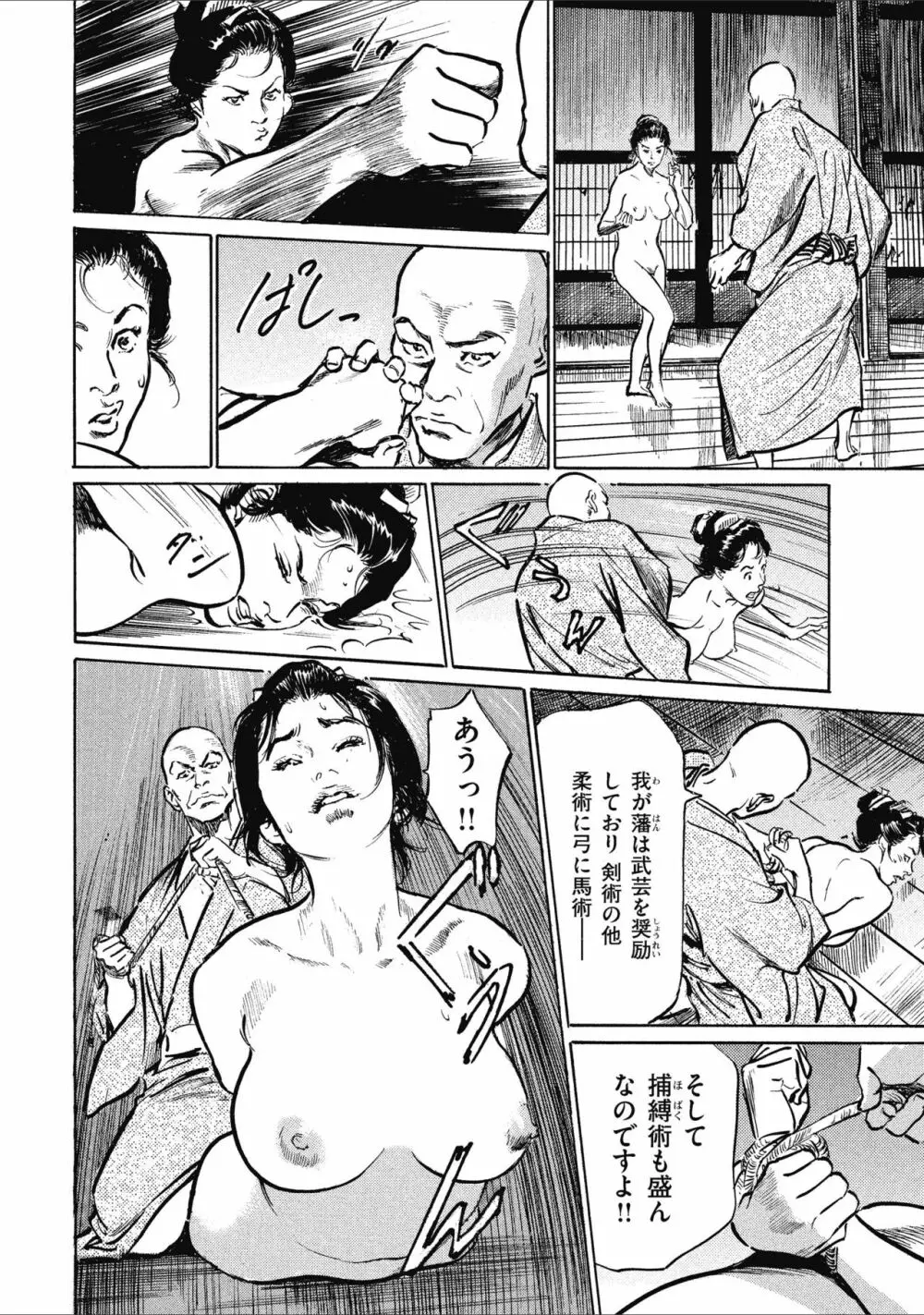 天保桃色水滸伝 1 Page.78