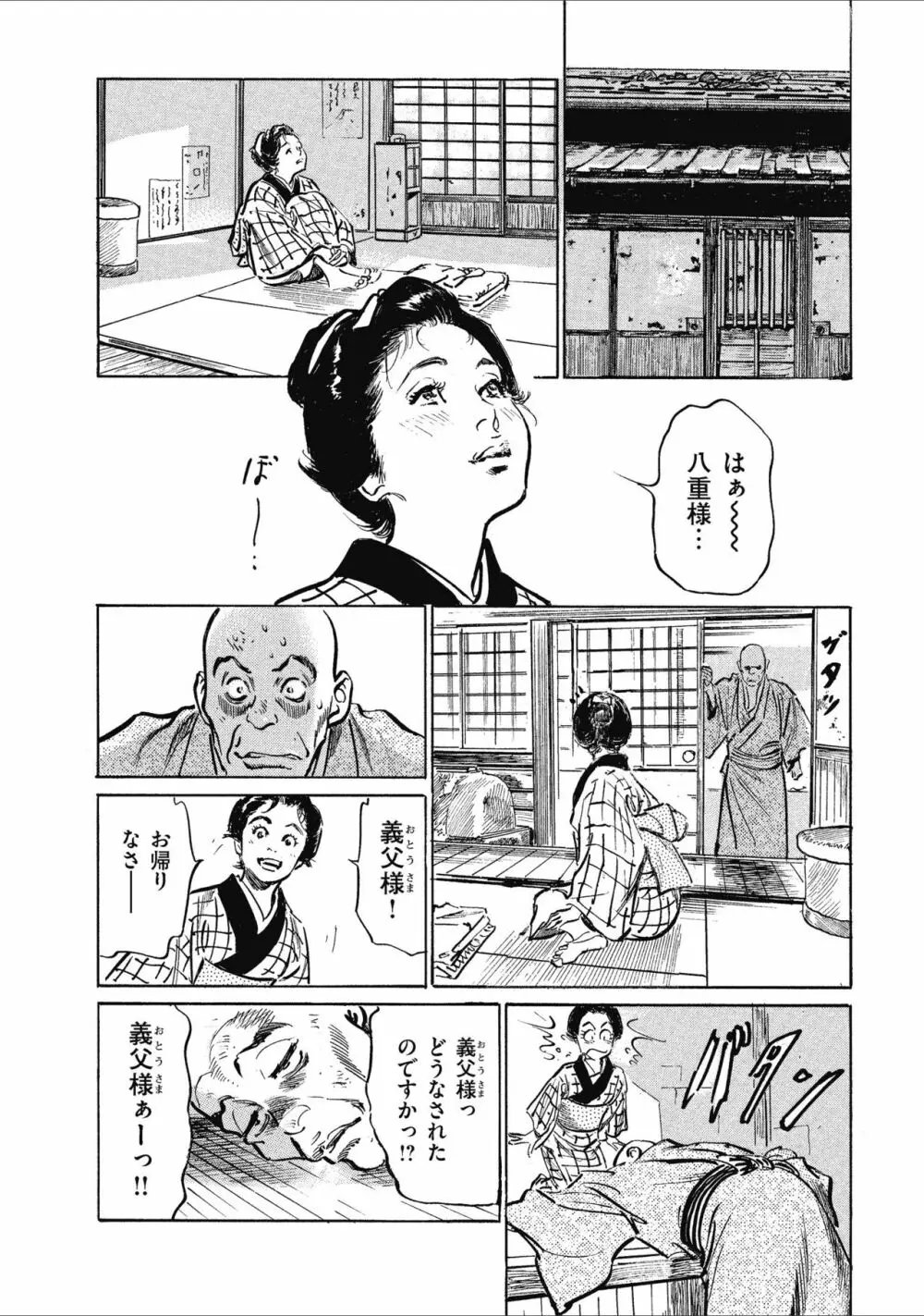天保桃色水滸伝 1 Page.82