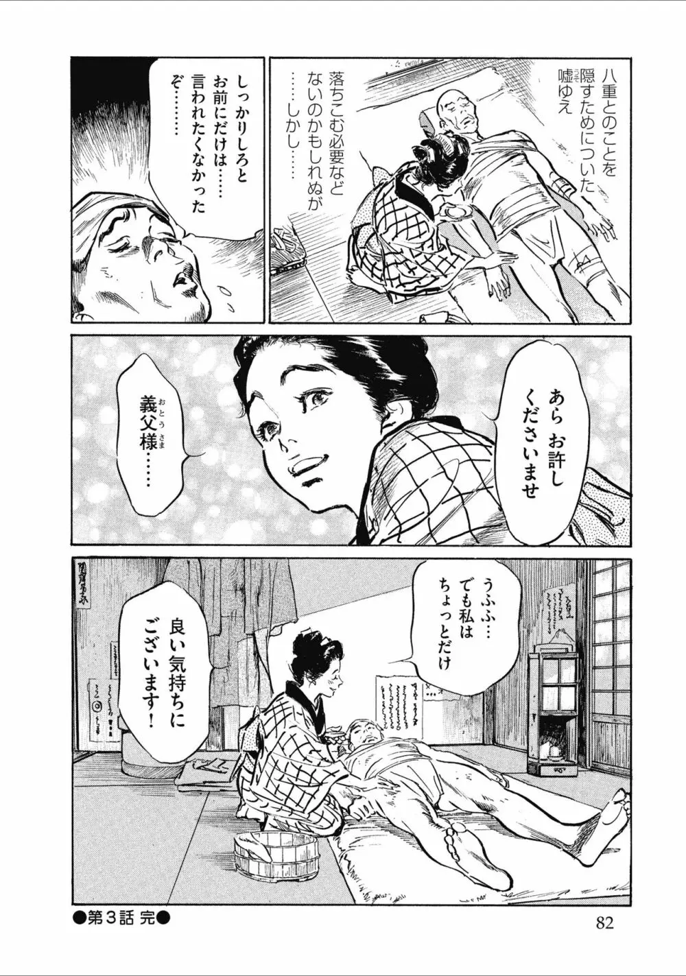 天保桃色水滸伝 1 Page.84