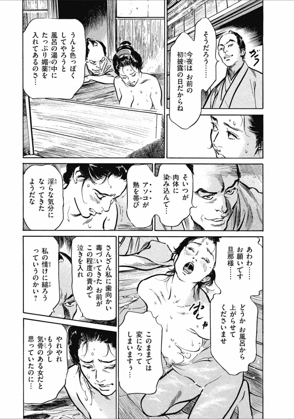 天保桃色水滸伝 1 Page.87