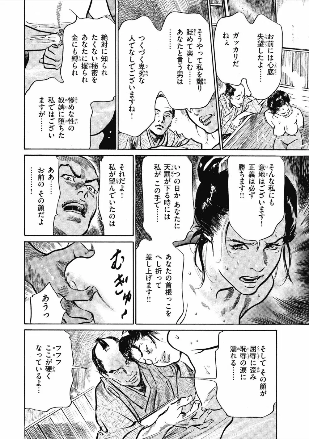 天保桃色水滸伝 1 Page.88
