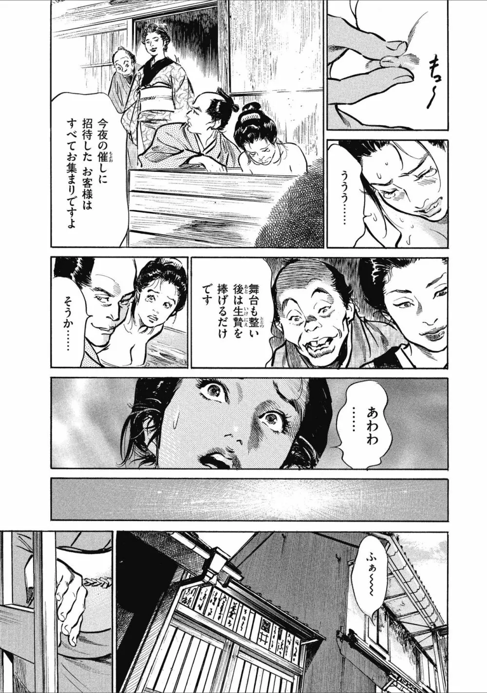 天保桃色水滸伝 1 Page.89