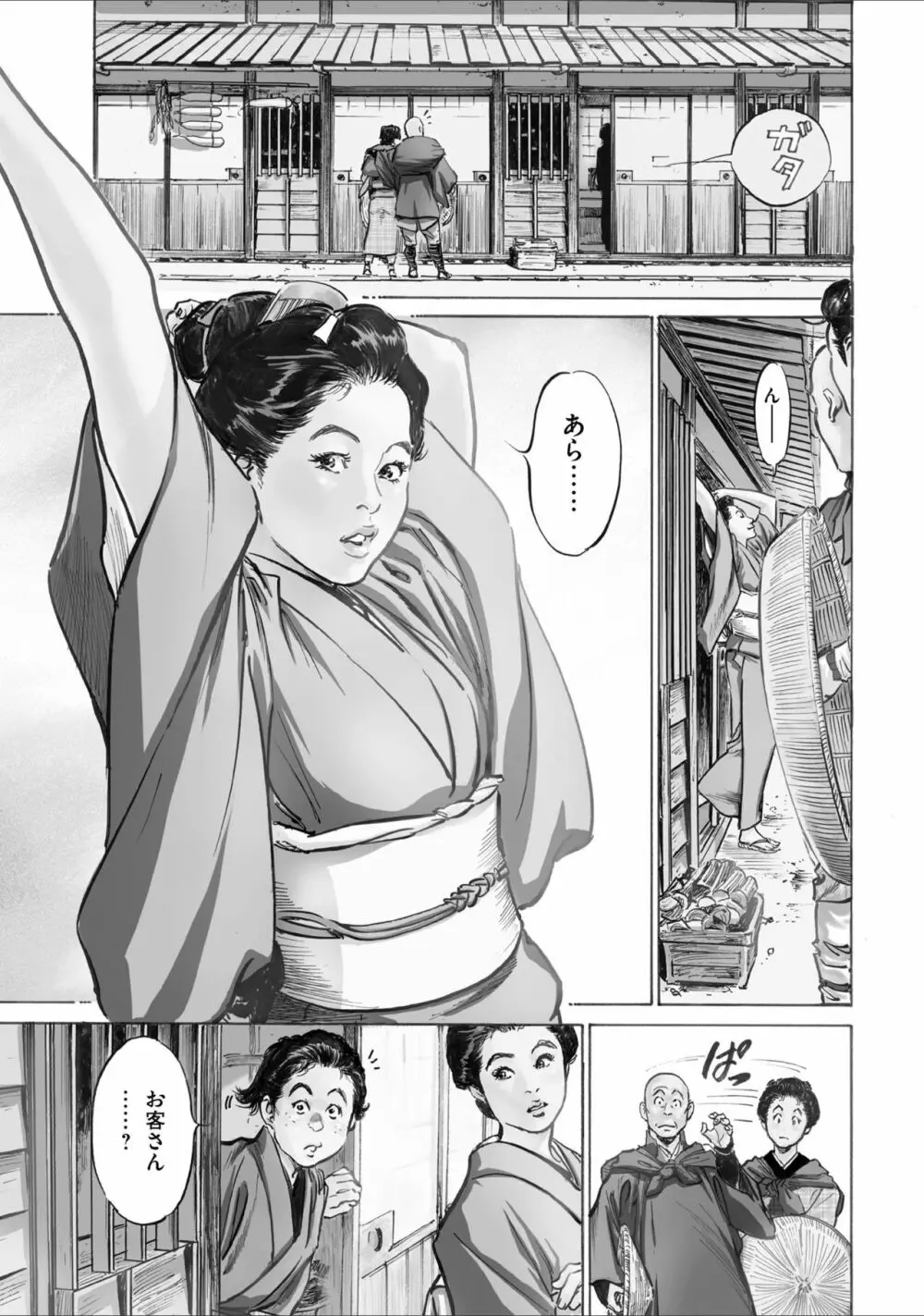 天保桃色水滸伝 1 Page.9