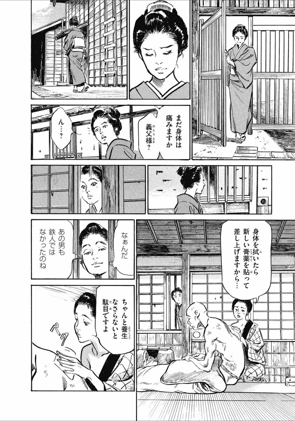 天保桃色水滸伝 1 Page.90