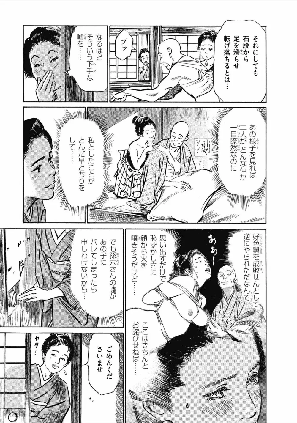 天保桃色水滸伝 1 Page.91