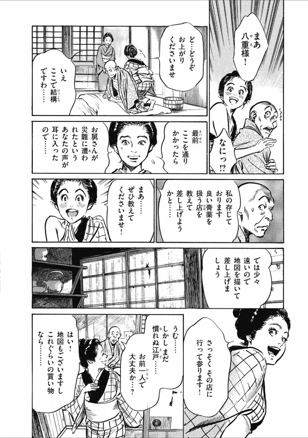 天保桃色水滸伝 1 Page.92