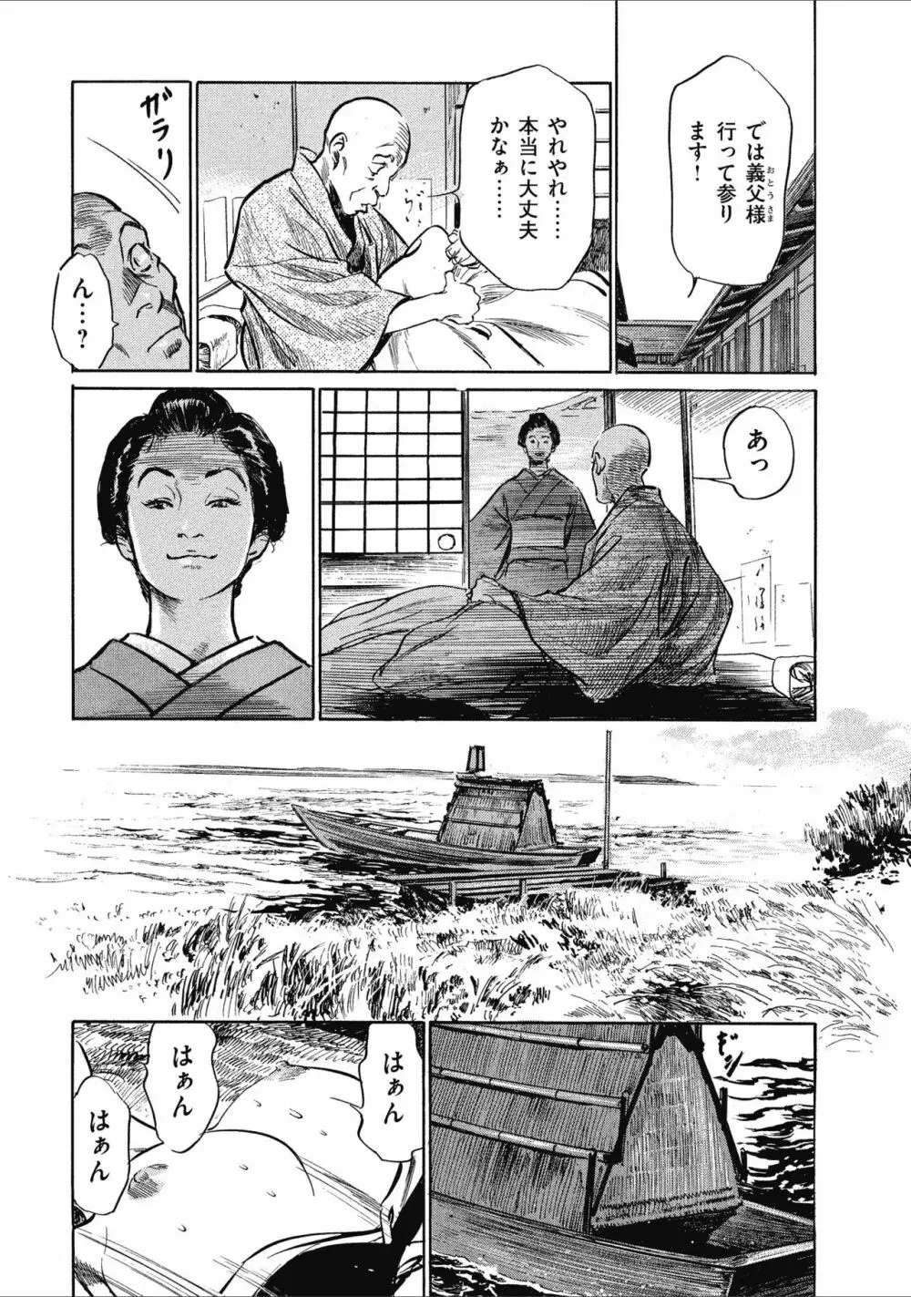 天保桃色水滸伝 1 Page.93