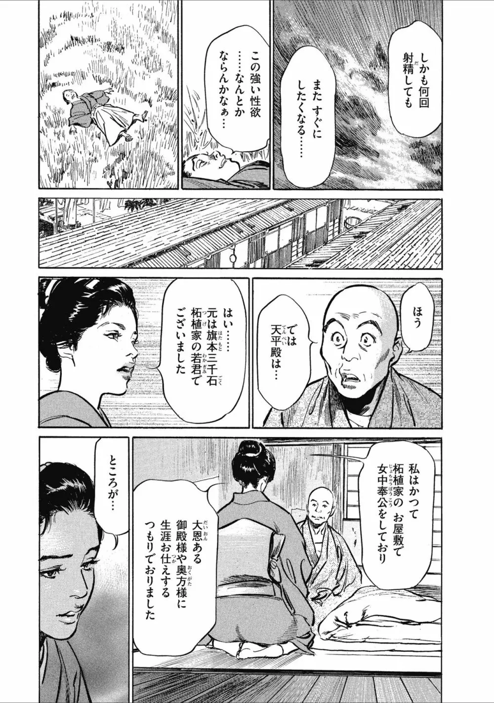 天保桃色水滸伝 1 Page.95