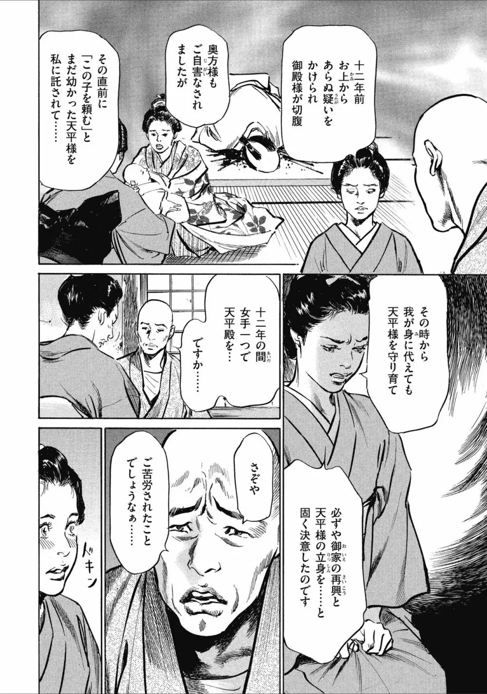 天保桃色水滸伝 1 Page.96