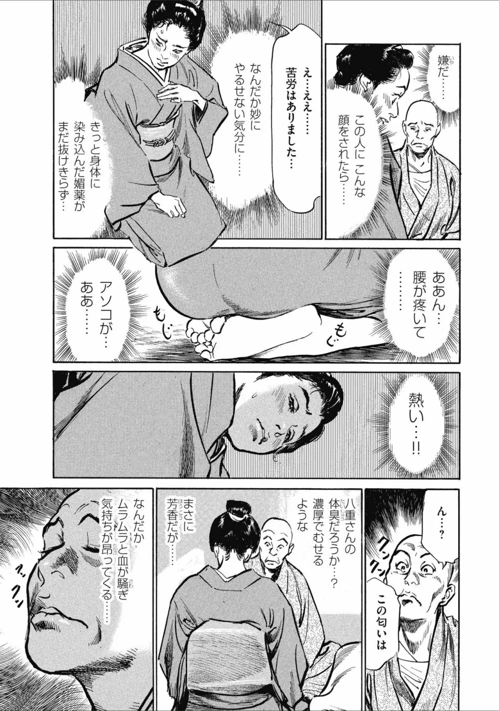 天保桃色水滸伝 1 Page.97