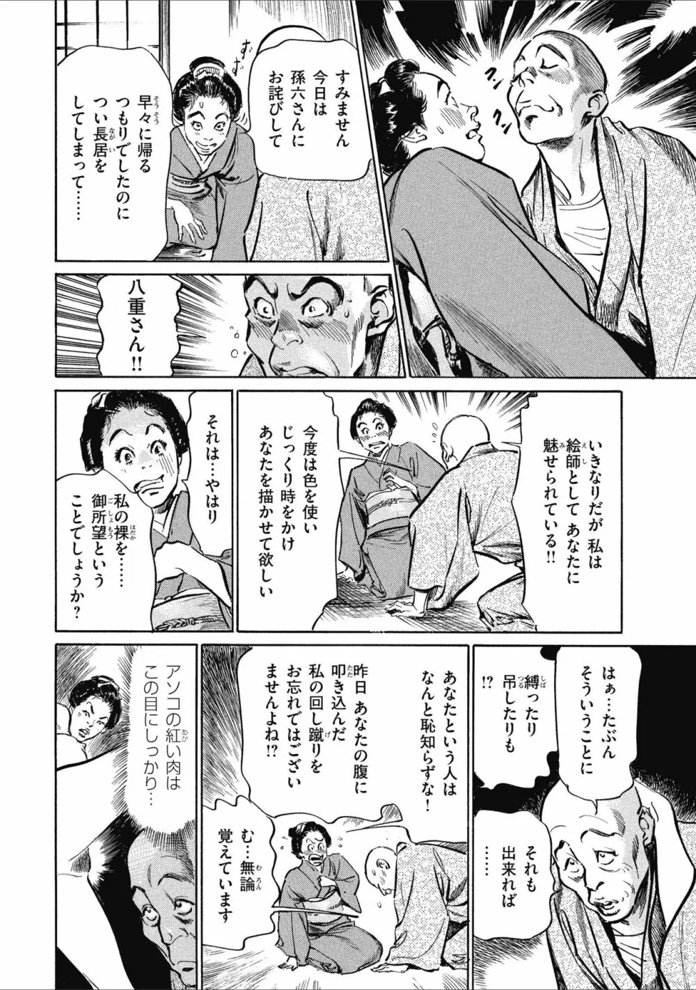 天保桃色水滸伝 1 Page.98