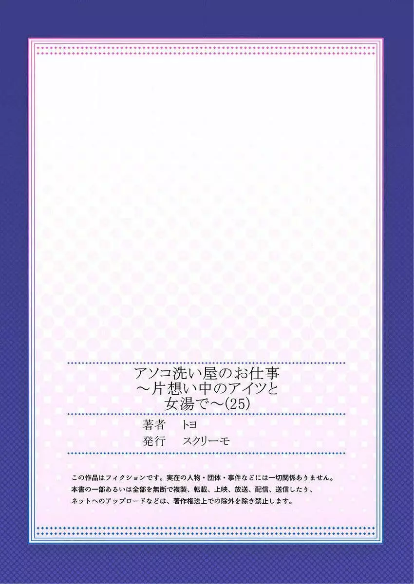 アソコ洗い屋のお仕事～片想い中のアイツと女湯で～ 25 Page.29