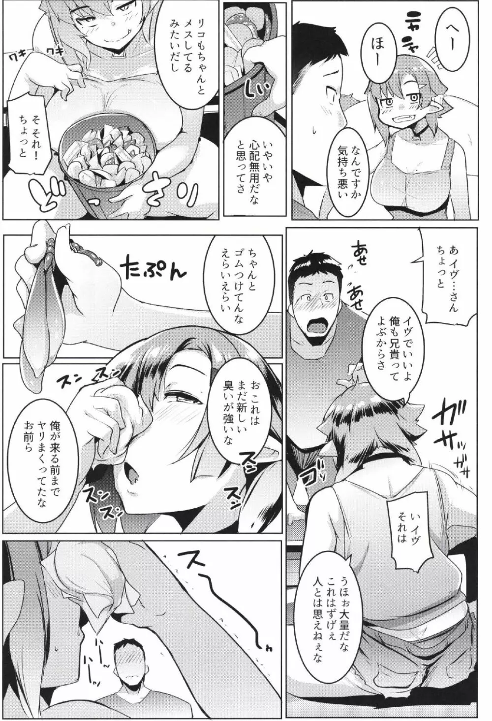 イモウトハメスオーク2 Page.10