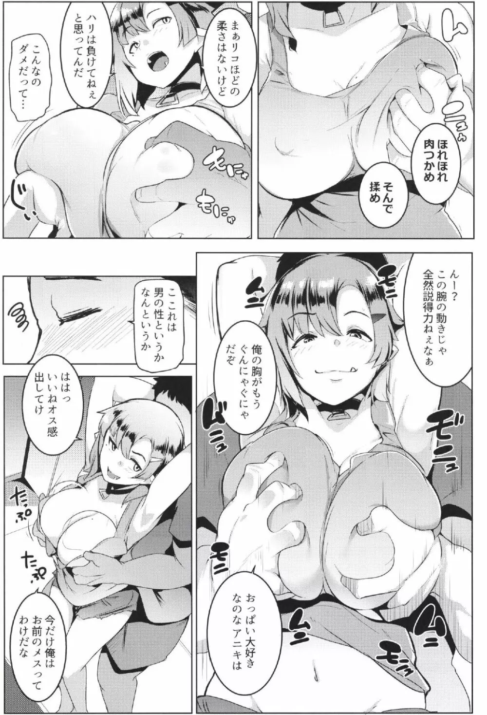 イモウトハメスオーク2 Page.12