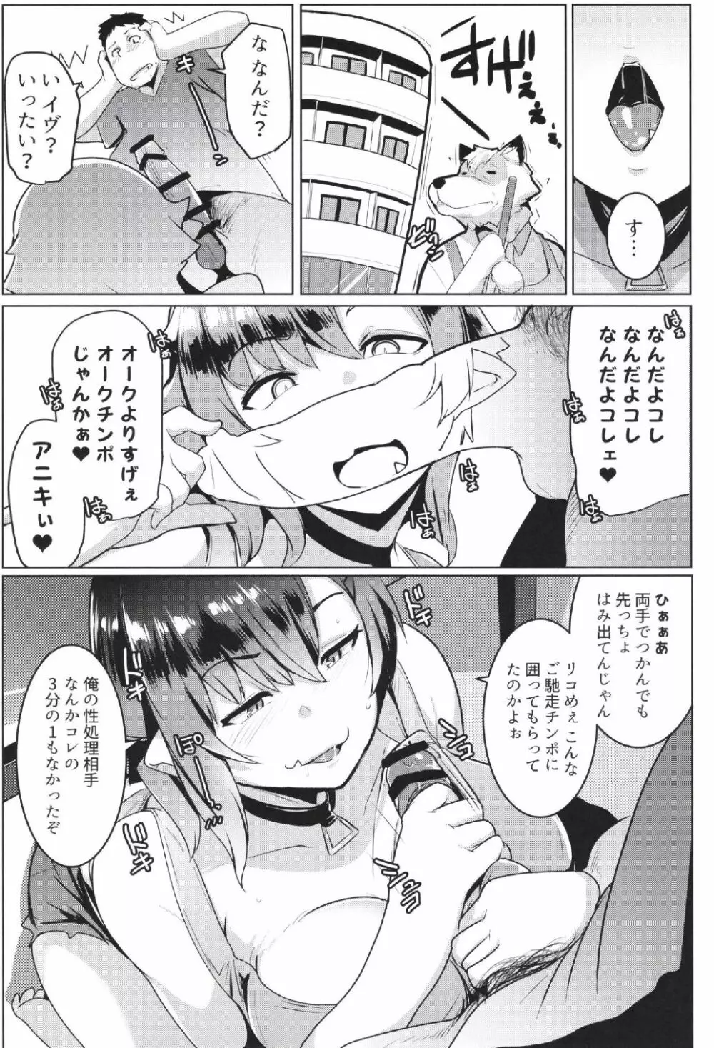 イモウトハメスオーク2 Page.14