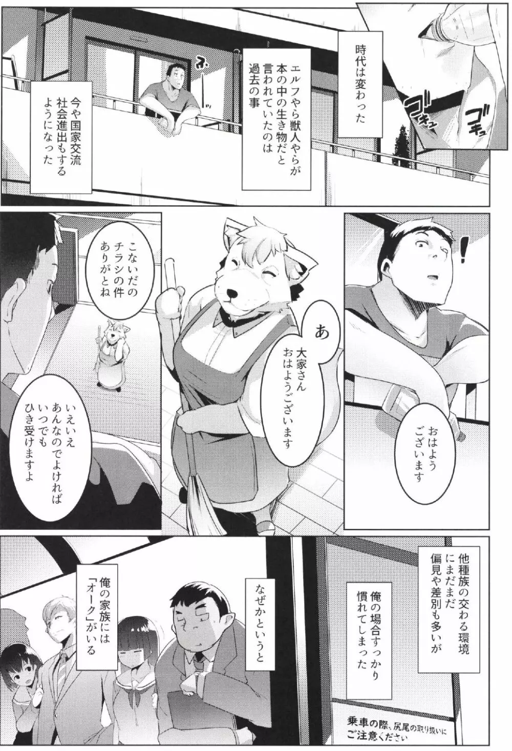 イモウトハメスオーク2 Page.4