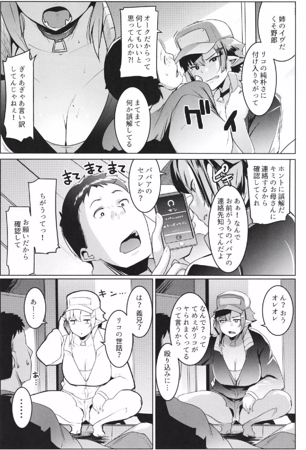 イモウトハメスオーク2 Page.8