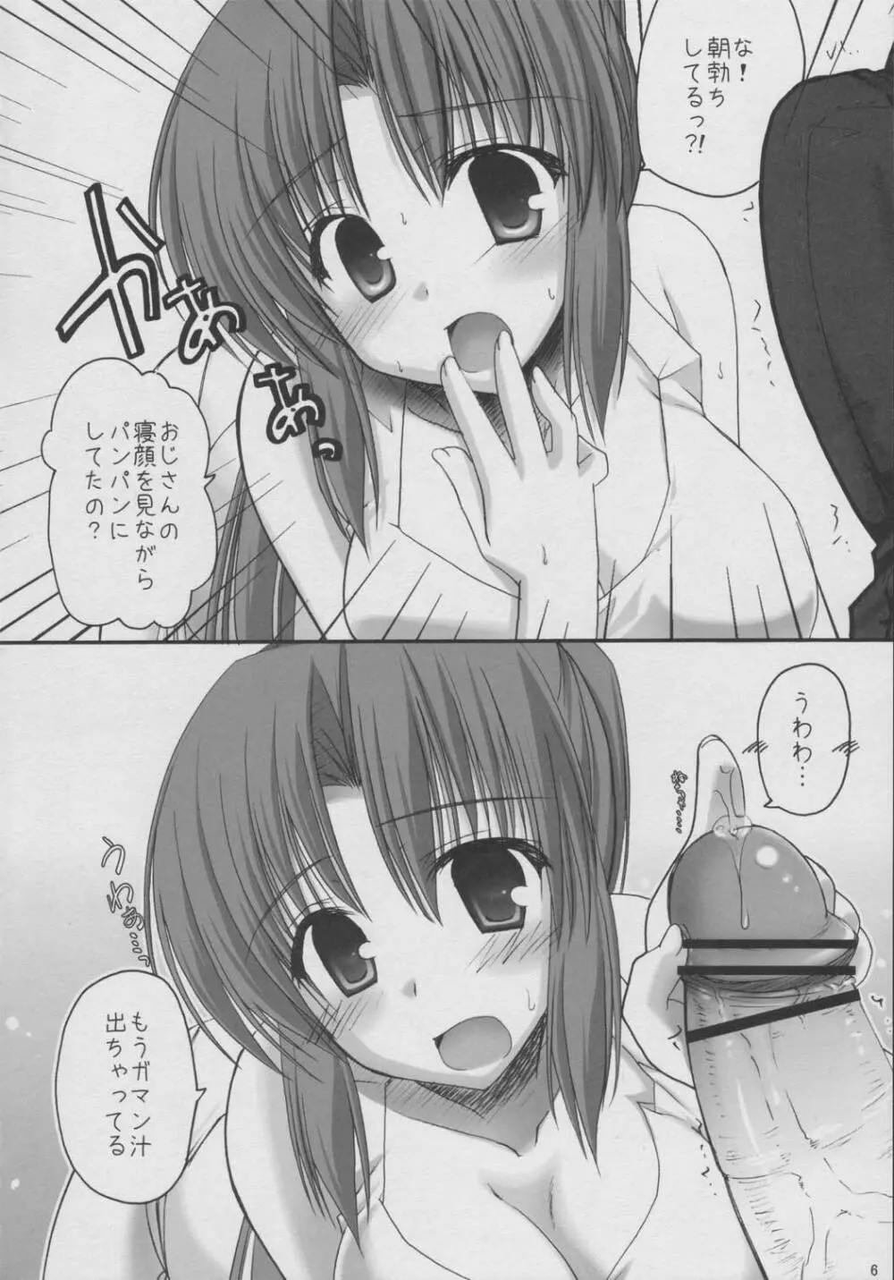 koibito purei Page.5