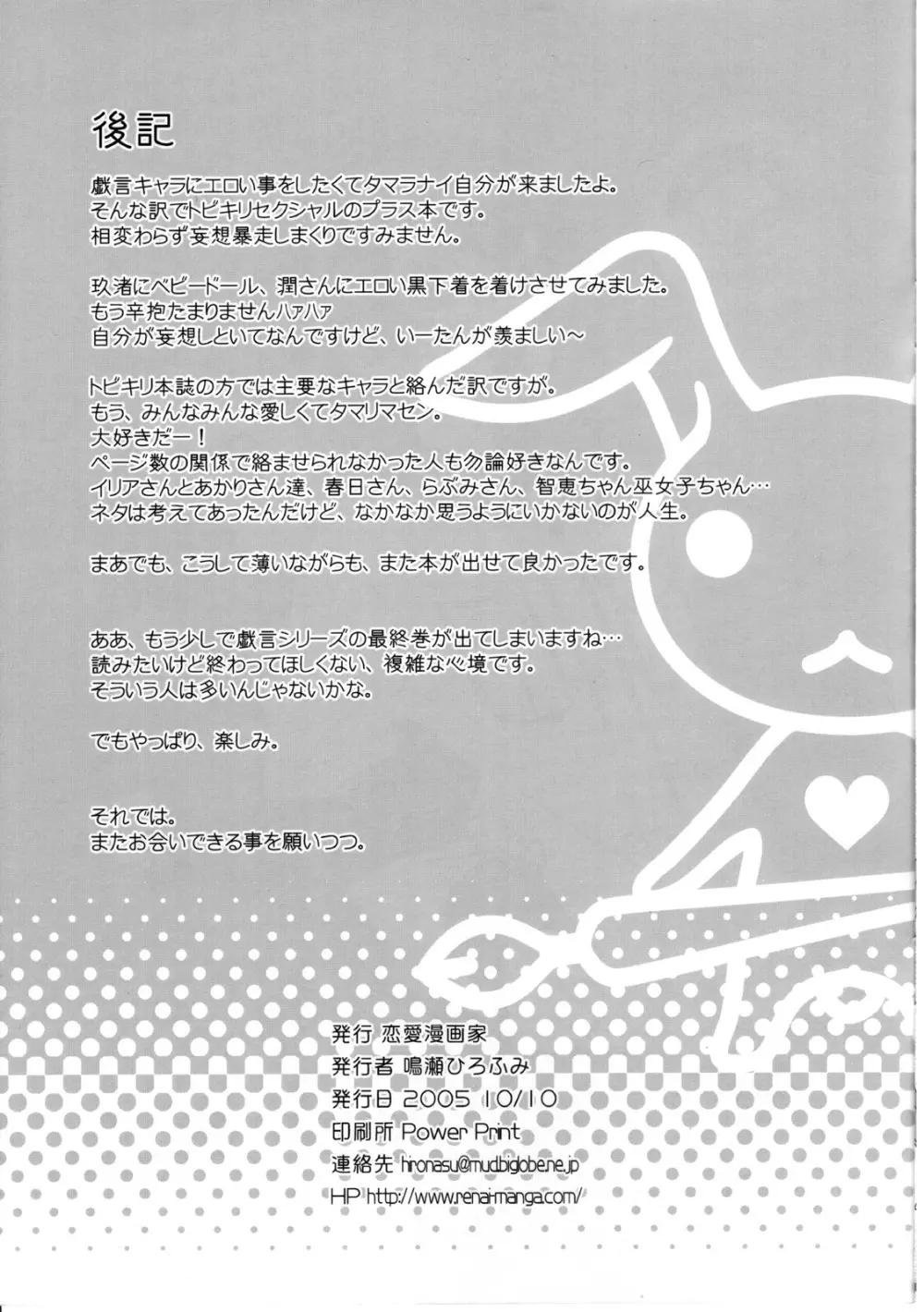 トビキリ セクシャル + Page.7