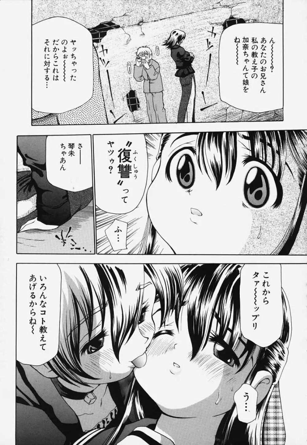 凌辱回廊 Page.112