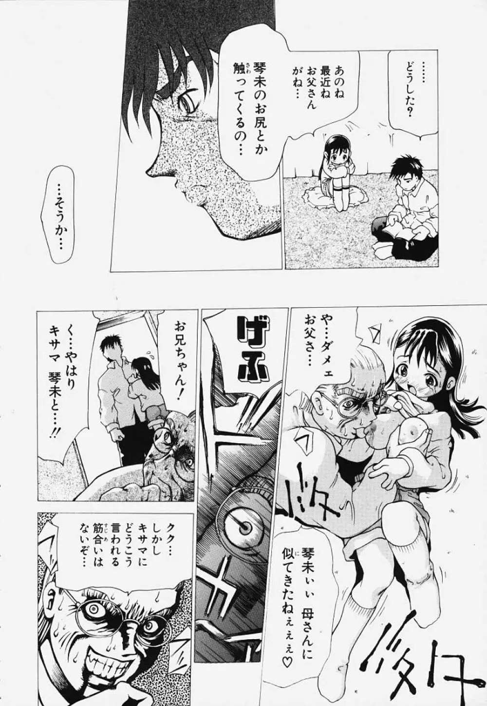 凌辱回廊 Page.147