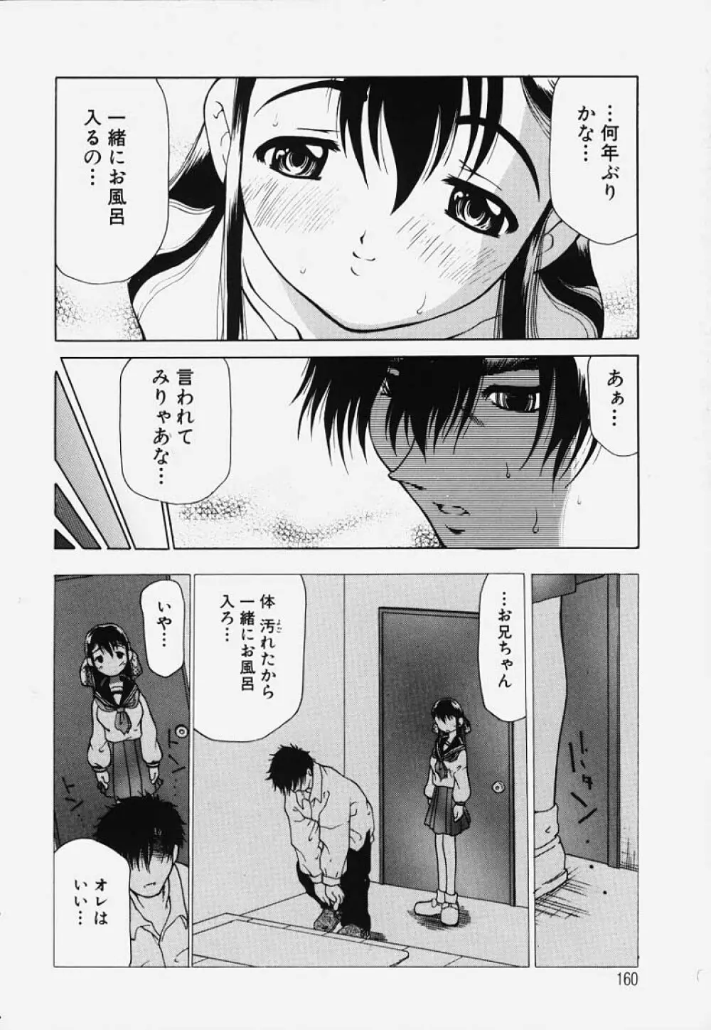 凌辱回廊 Page.159