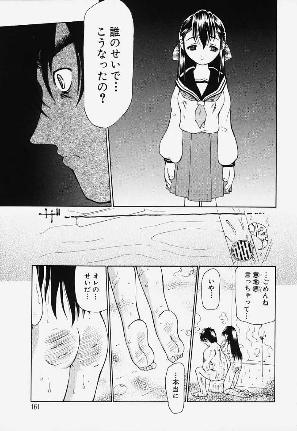 凌辱回廊 Page.160