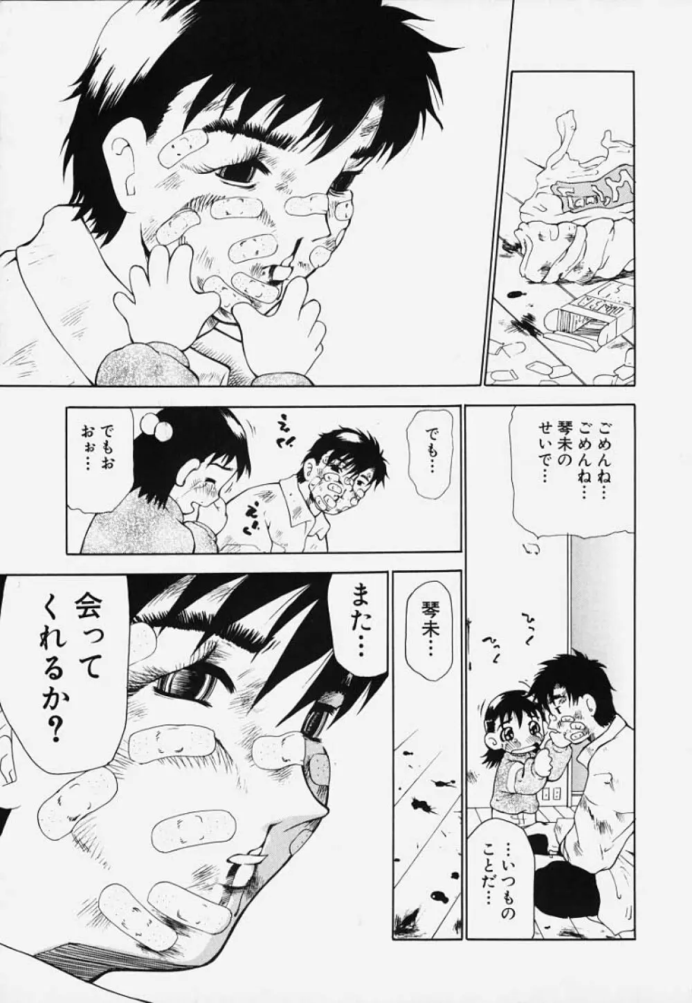 凌辱回廊 Page.168