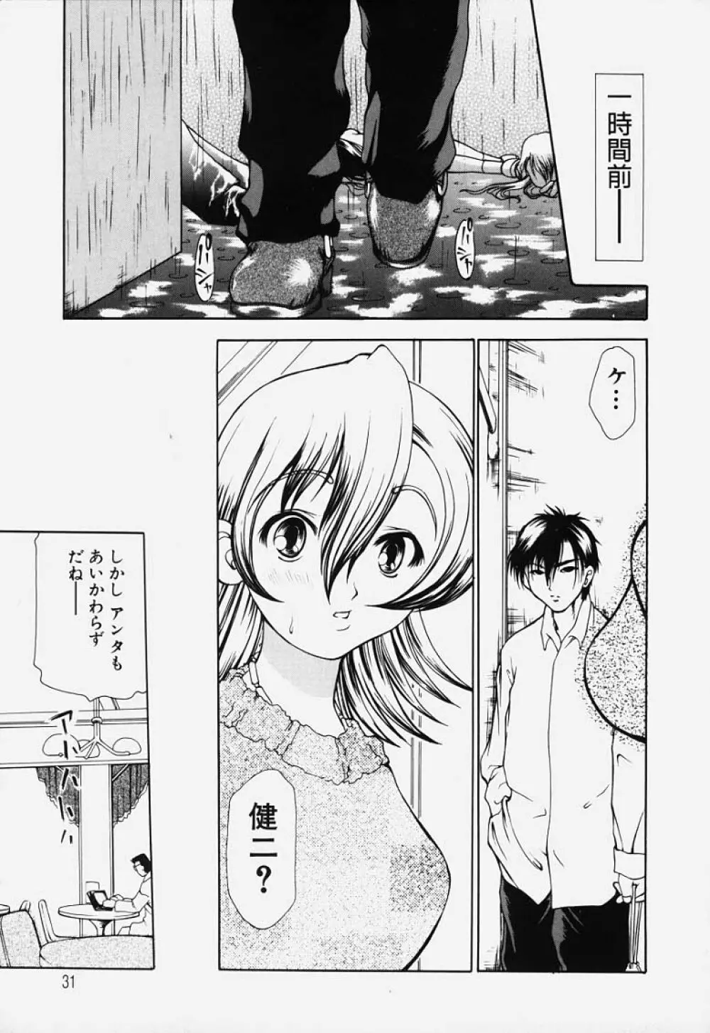 凌辱回廊 Page.30