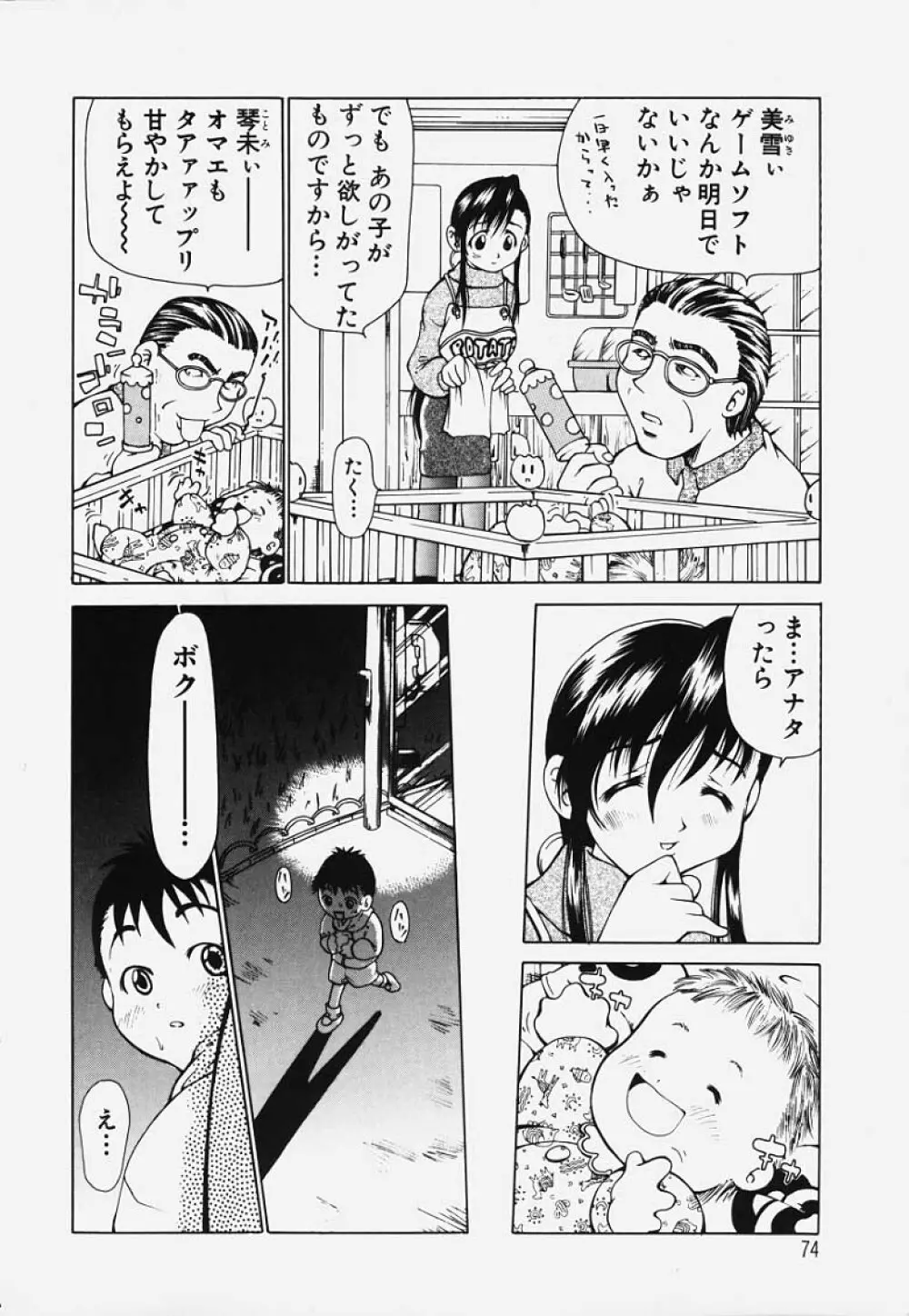 凌辱回廊 Page.73