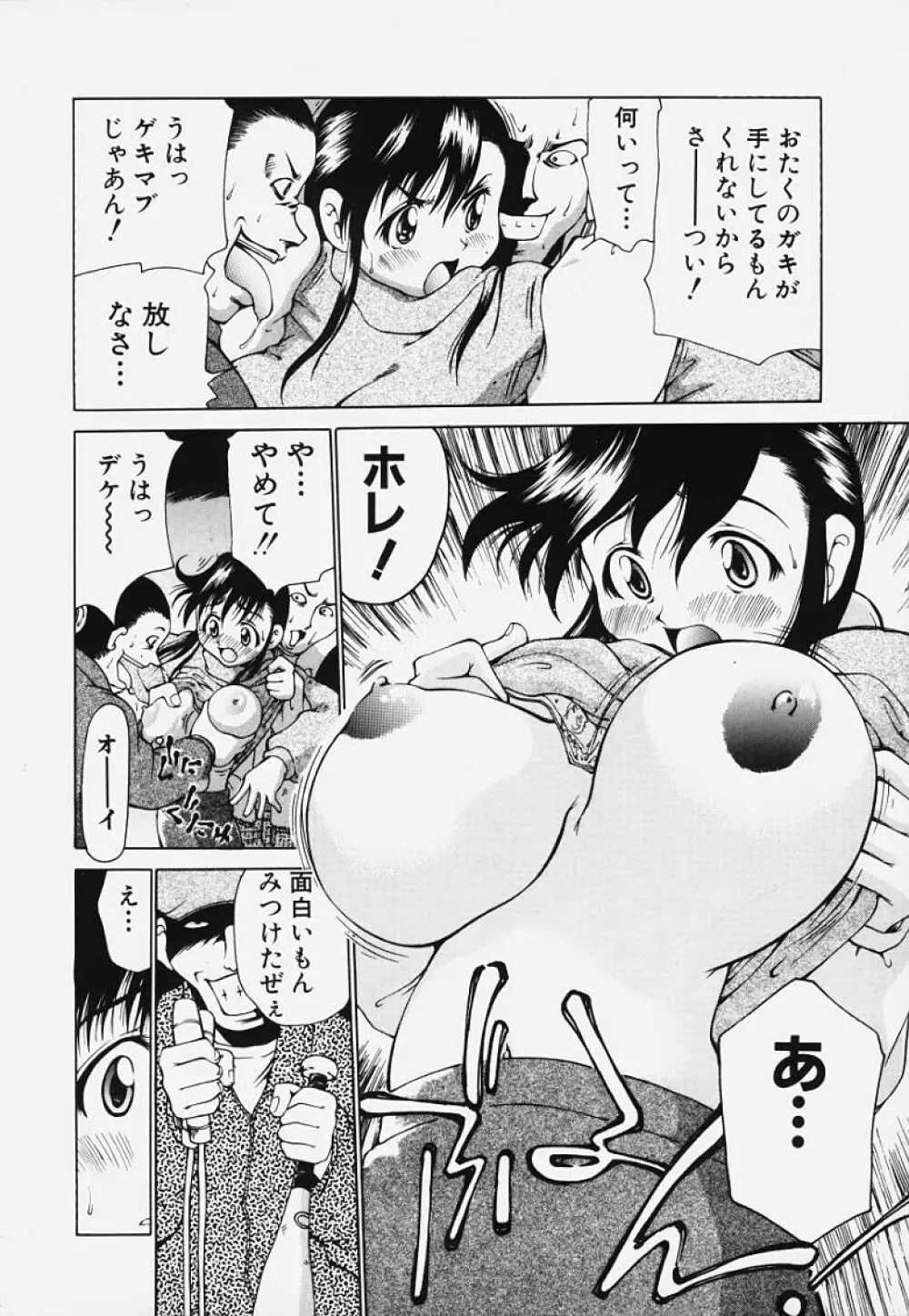 凌辱回廊 Page.75