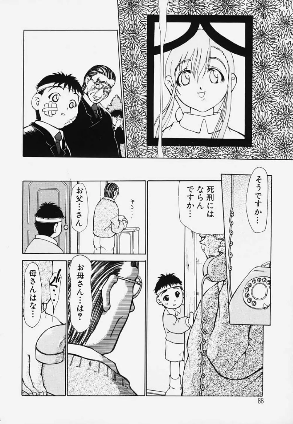 凌辱回廊 Page.87