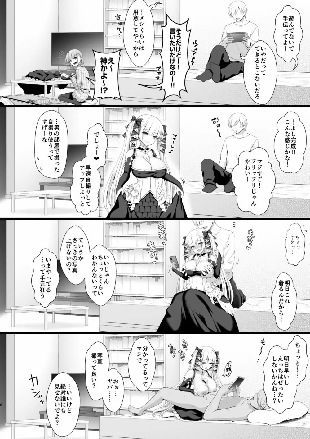 Q.いつもコスプレしてえっちしてるんですか? Page.6